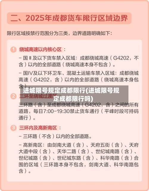 进城限号规定成都限行(进城限号规定成都限行吗)