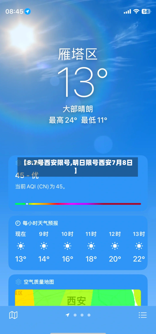【8.7号西安限号,明日限号西安7月8日】