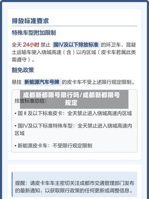 成都新都限号限行吗/成都新都限号规定
