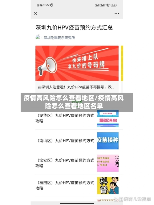 疫情高风险怎么查看地区/疫情高风险怎么查看地区名单