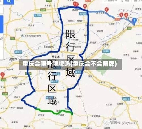 重庆会限号限牌吗(重庆会不会限牌)