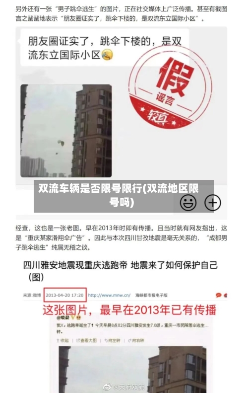 双流车辆是否限号限行(双流地区限号吗)