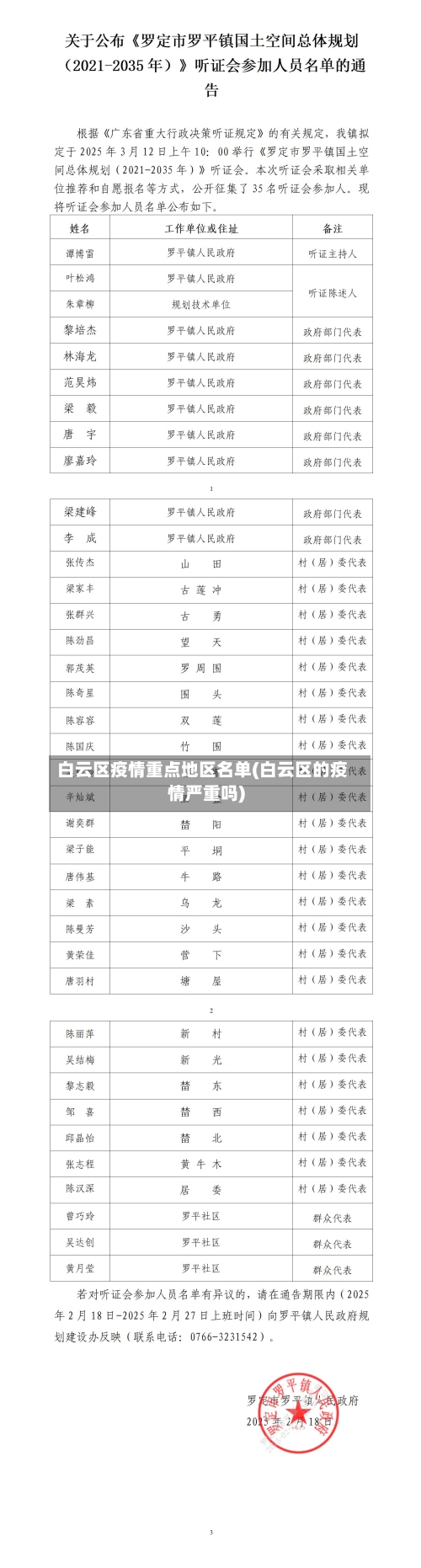 白云区疫情重点地区名单(白云区的疫情严重吗)