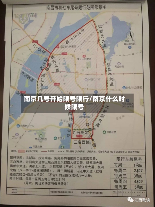 南京几号开始限号限行/南京什么时候限号