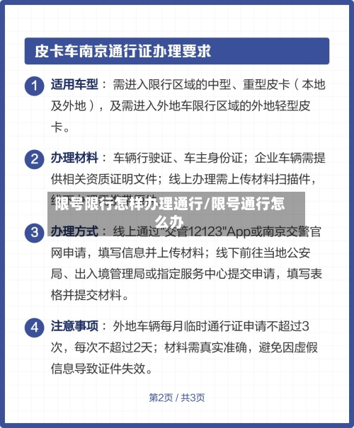 限号限行怎样办理通行/限号通行怎么办