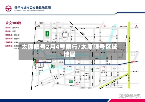 太原限号2月4号限行/太原限号区域地图