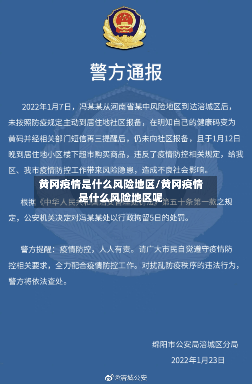 黄冈疫情是什么风险地区/黄冈疫情是什么风险地区呢