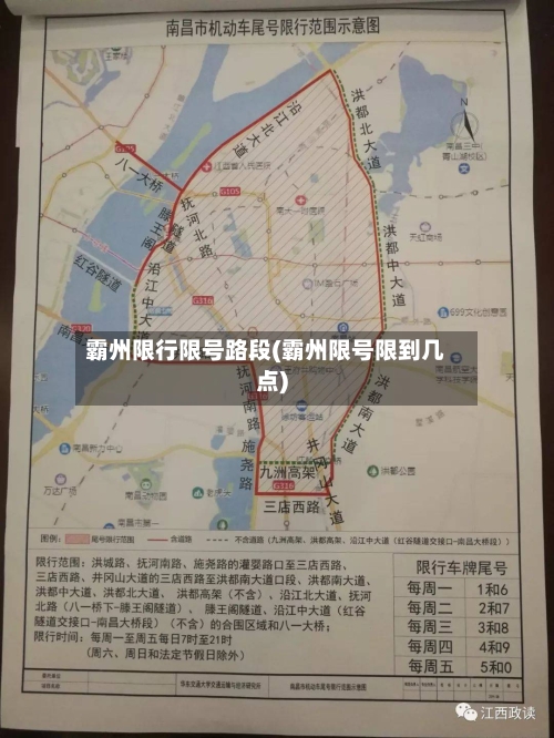 霸州限行限号路段(霸州限号限到几点)