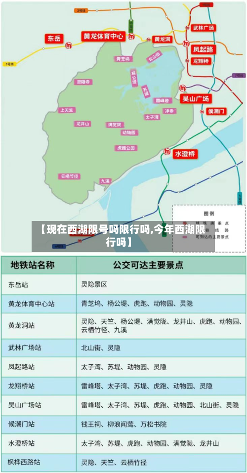 【现在西湖限号吗限行吗,今年西湖限行吗】