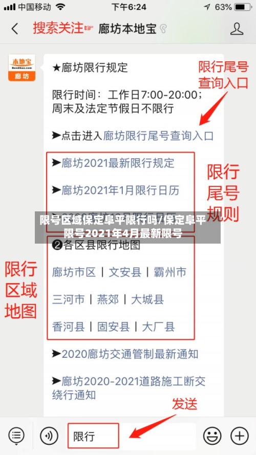 限号区域保定阜平限行吗/保定阜平限号2021年4月最新限号