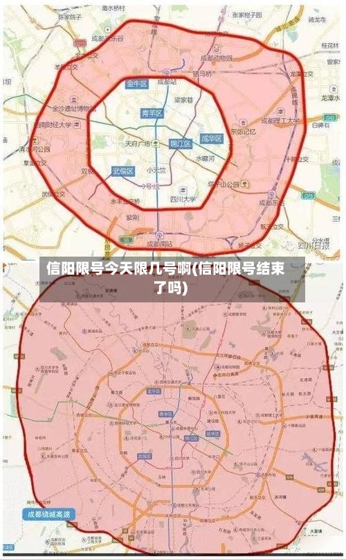 信阳限号今天限几号啊(信阳限号结束了吗)