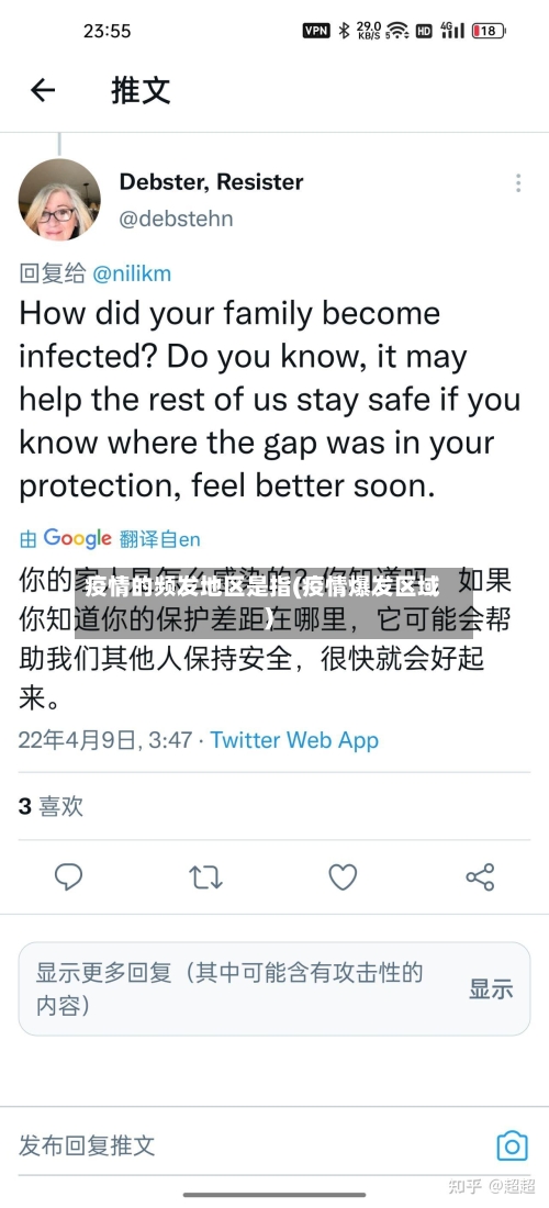 疫情的频发地区是指(疫情爆发区域)