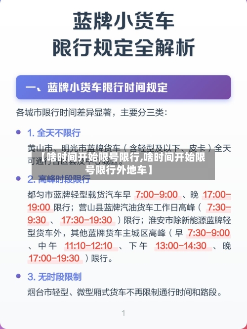 【啥时间开始限号限行,啥时间开始限号限行外地车】