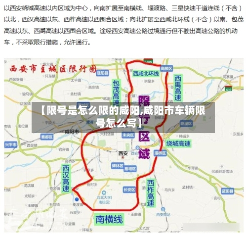 【限号是怎么限的咸阳,咸阳市车辆限号怎么写】