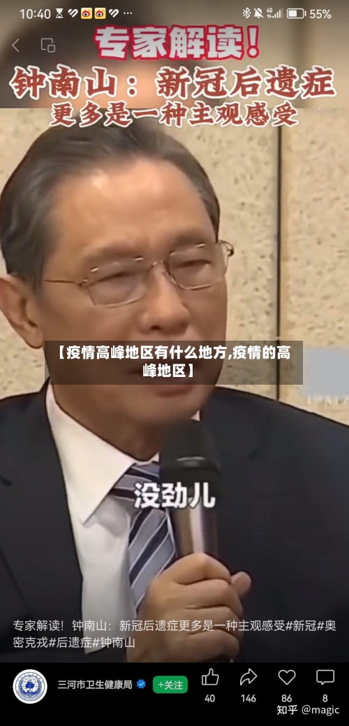 【疫情高峰地区有什么地方,疫情的高峰地区】