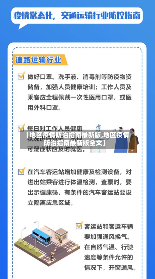【地区疫情防治指南最新版,地区疫情防治指南最新版全文】