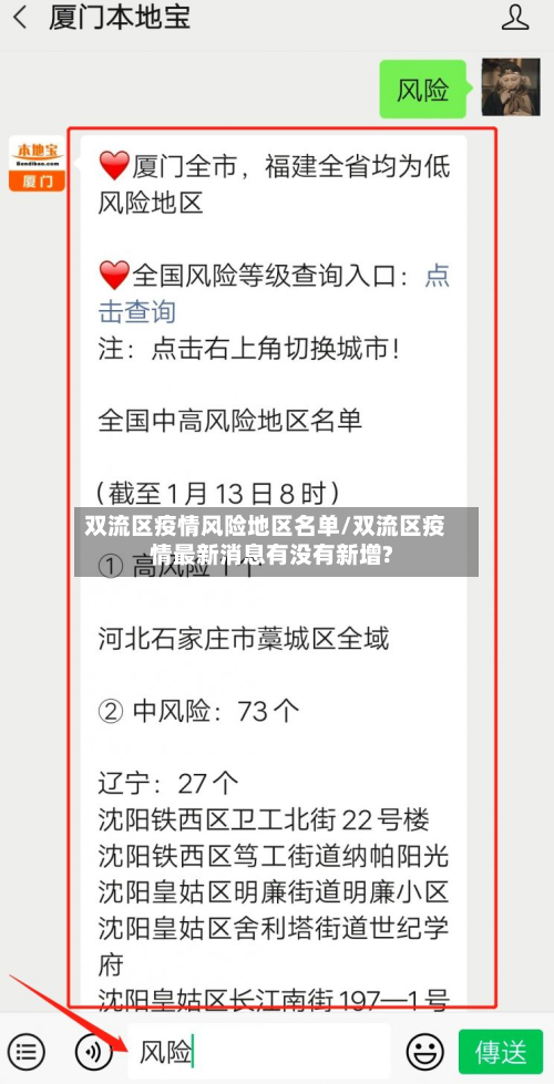 双流区疫情风险地区名单/双流区疫情最新消息有没有新增?