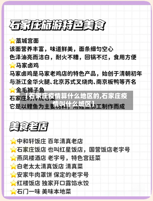 【石家庄疫情算什么地区的,石家庄疫情叫什么城区】