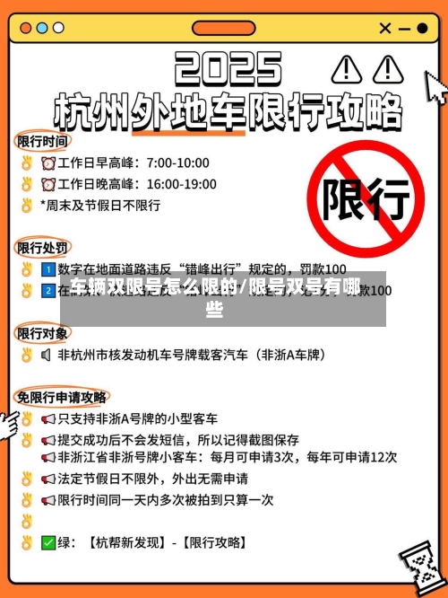 车辆双限号怎么限的/限号双号有哪些