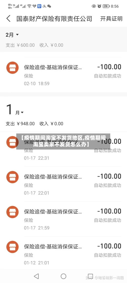 【疫情期间淘宝不发货地区,疫情期间淘宝卖家不发货怎么办】