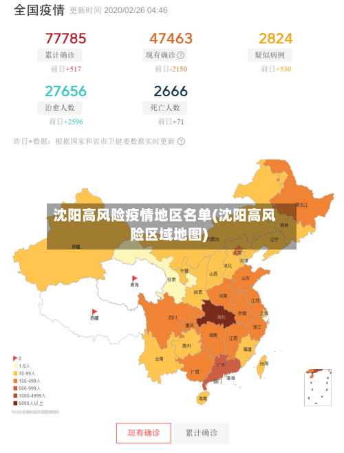 沈阳高风险疫情地区名单(沈阳高风险区域地图)