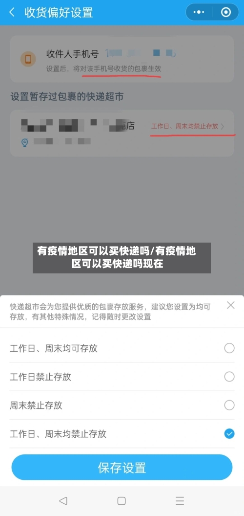 有疫情地区可以买快递吗/有疫情地区可以买快递吗现在