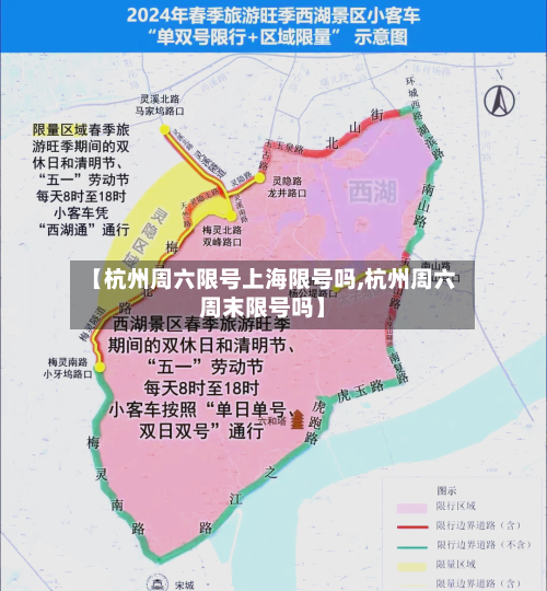 【杭州周六限号上海限号吗,杭州周六周末限号吗】