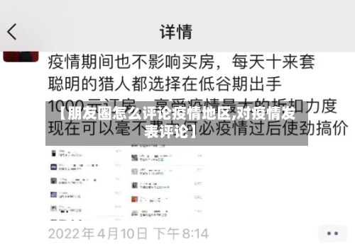 【朋友圈怎么评论疫情地区,对疫情发表评论】