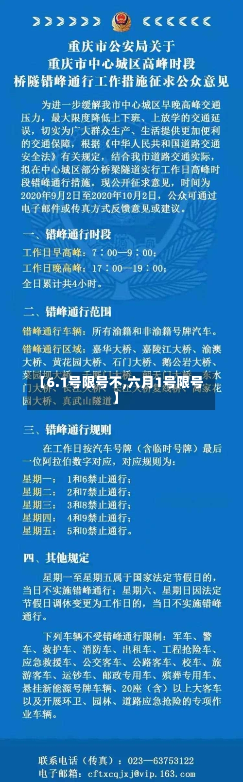 【6.1号限号不,六月1号限号】