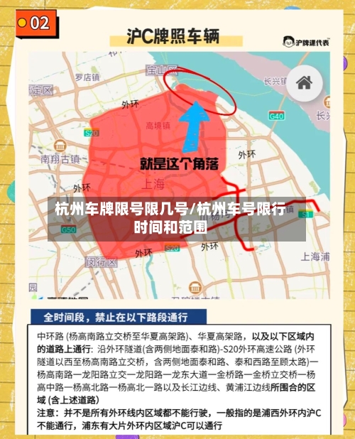 杭州车牌限号限几号/杭州车号限行时间和范围