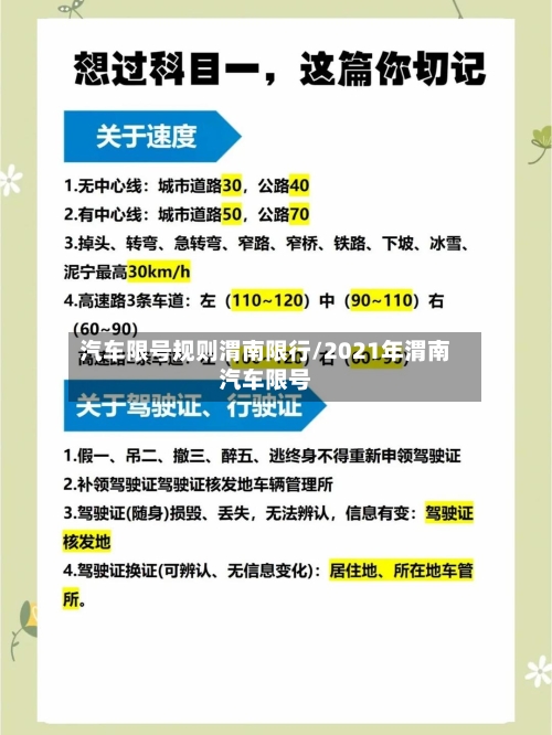 汽车限号规则渭南限行/2021年渭南汽车限号