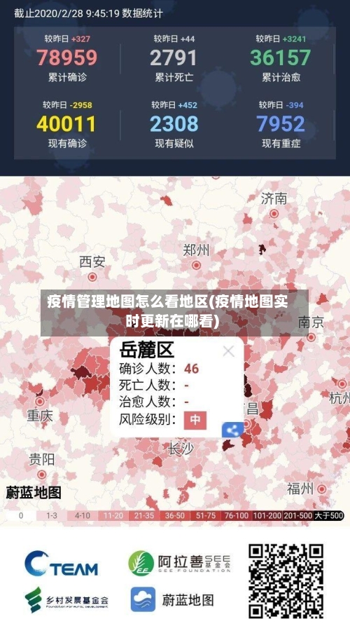 疫情管理地图怎么看地区(疫情地图实时更新在哪看)