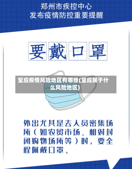 宝应疫情风险地区有哪些(宝应属于什么风险地区)