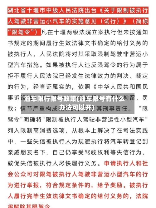 油车限行限号政策(油车限号有什么办法可以开)