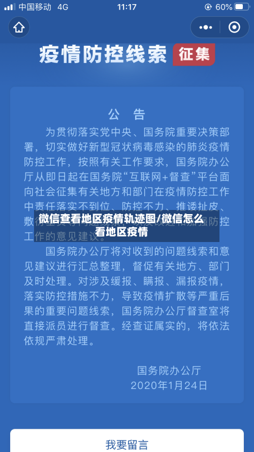 微信查看地区疫情轨迹图/微信怎么看地区疫情