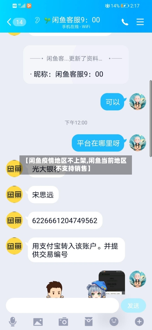 【闲鱼疫情地区不上架,闲鱼当前地区不支持销售】