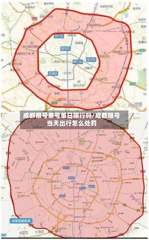 成都限号单号单日限行吗/成都限号当天出行怎么处罚
