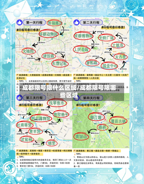 成都限号限什么区域/成都限号限哪些区域