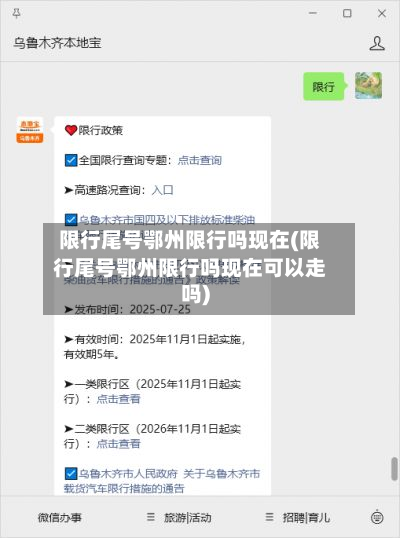 限行尾号鄂州限行吗现在(限行尾号鄂州限行吗现在可以走吗)