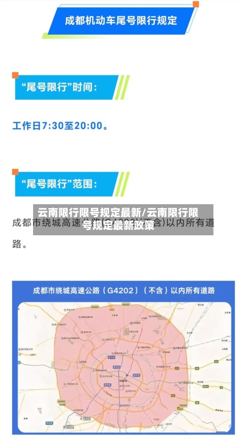云南限行限号规定最新/云南限行限号规定最新政策