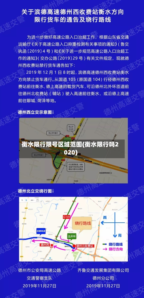 衡水限行限号区域范围(衡水限行吗2020)