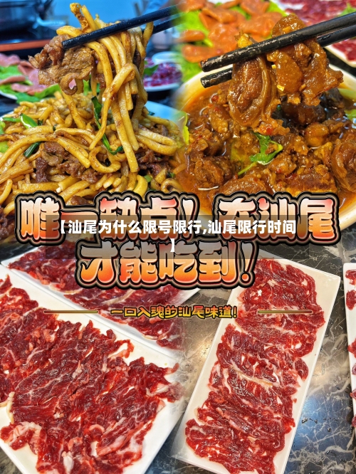 【汕尾为什么限号限行,汕尾限行时间】