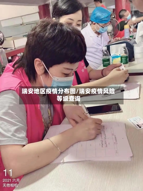 瑞安地区疫情分布图/瑞安疫情风险等级查询
