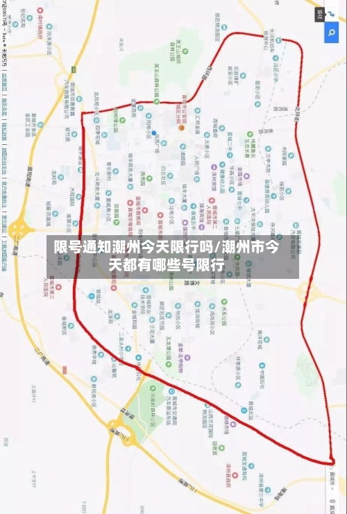 限号通知潮州今天限行吗/潮州市今天都有哪些号限行