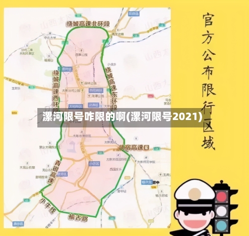 漯河限号咋限的啊(漯河限号2021)