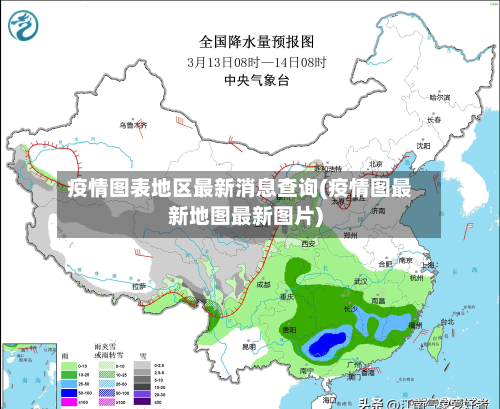 疫情图表地区最新消息查询(疫情图最新地图最新图片)