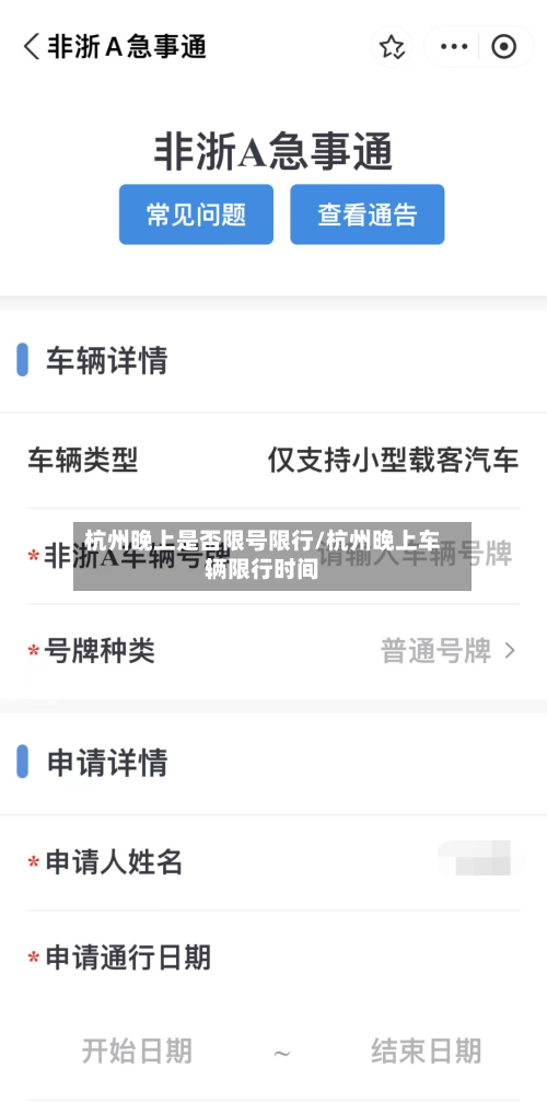杭州晚上是否限号限行/杭州晚上车辆限行时间