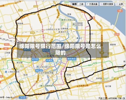 绵阳限号限行范围/绵阳限号是怎么限的