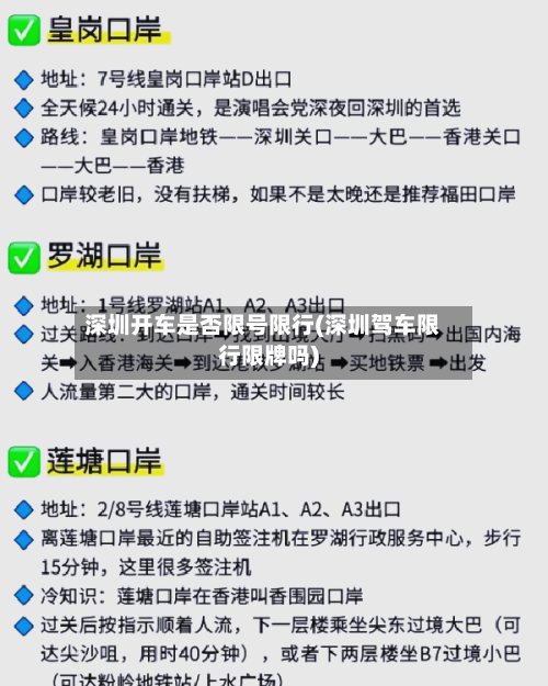 深圳开车是否限号限行(深圳驾车限行限牌吗)