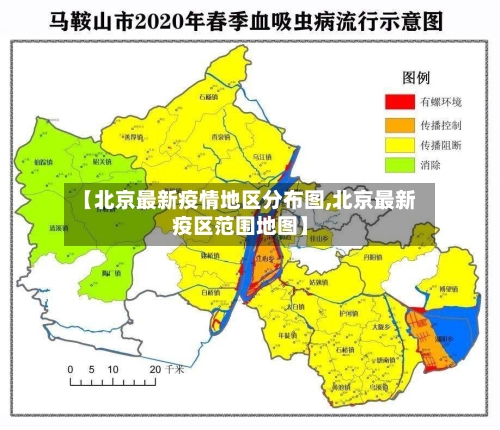 【北京最新疫情地区分布图,北京最新疫区范围地图】